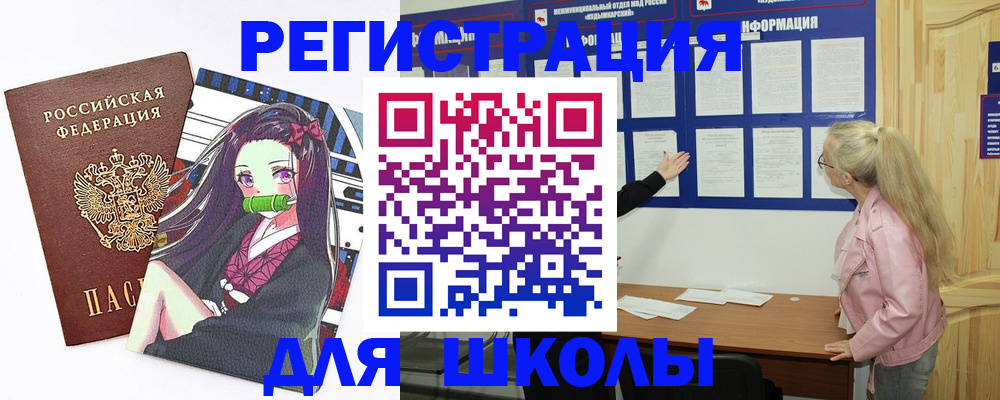 прописка для школы в Шлиссельбурге